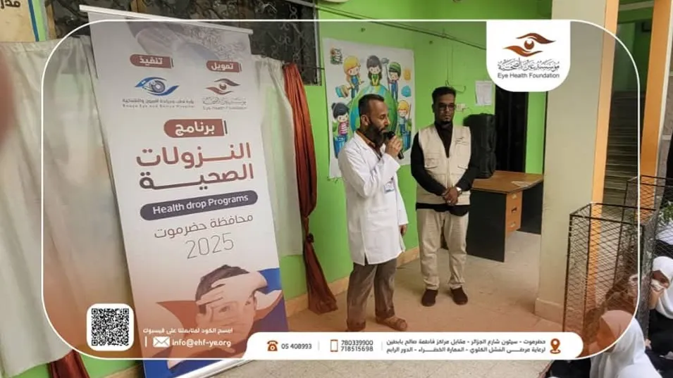مؤسسة عين الصحية
