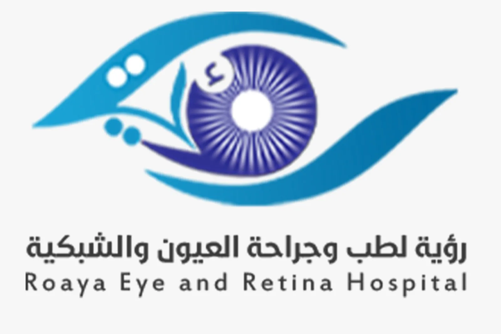 مجموعة مستشفيات رؤية لطب وجراحة العيون والشبكية